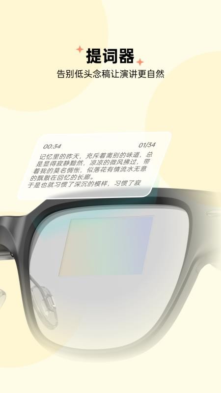 智享眼镜免费版截图1