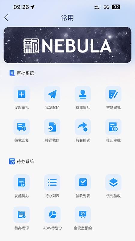 新明辉星云系统官网版截图2