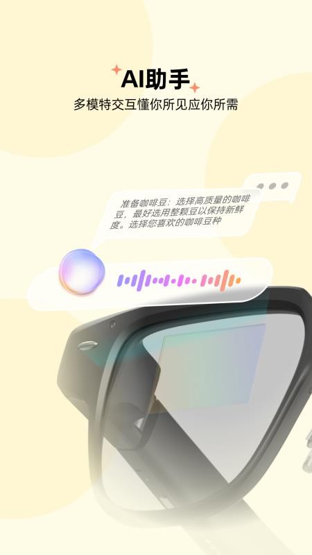 智享眼镜免费版截图2