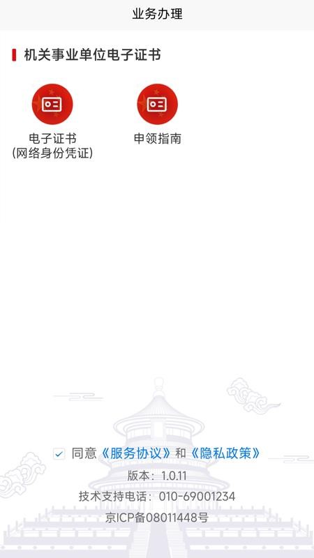 网络身份凭证手机版截图3