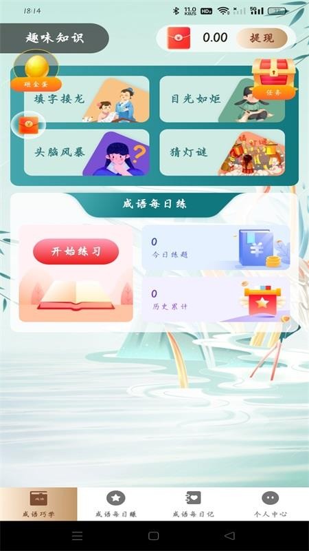 成语趣赚钱截图3