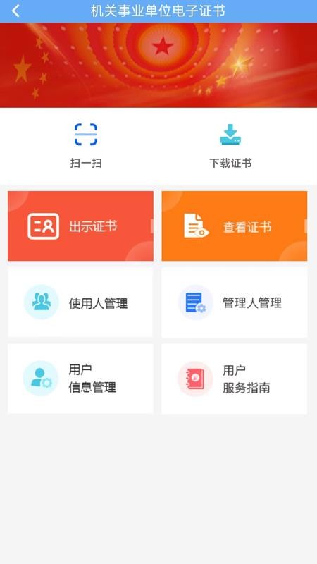 网络身份凭证手机版截图2