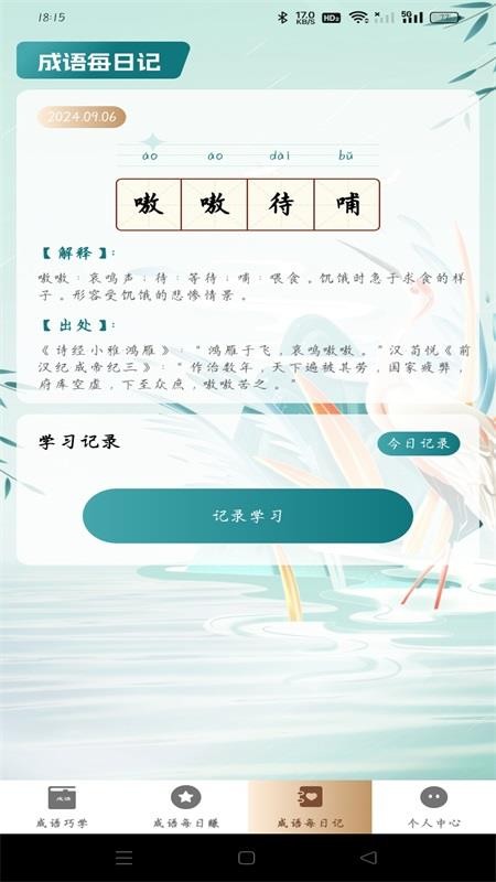 成语趣赚钱截图1