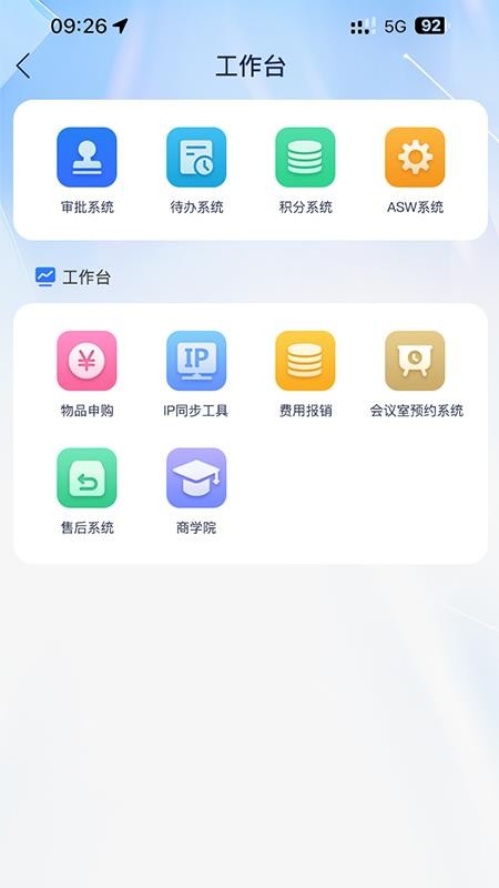 新明辉星云系统官网版截图0