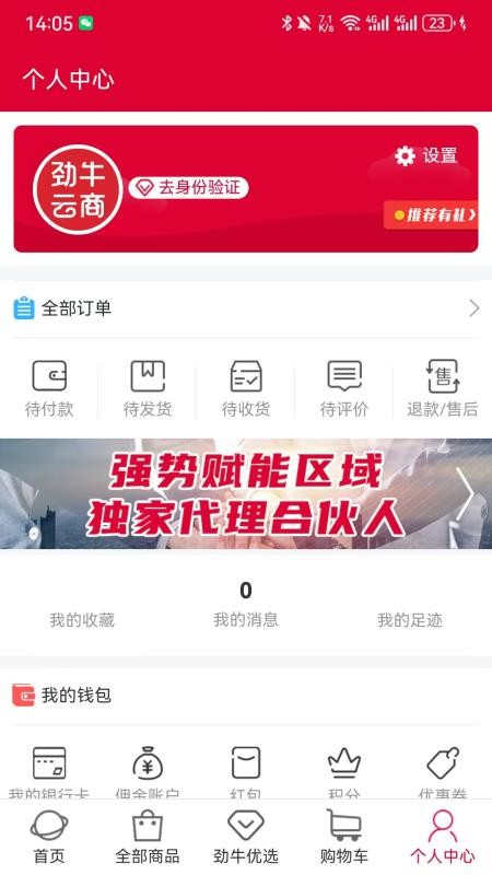 劲牛云商截图0