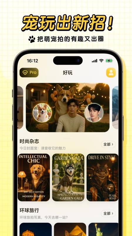 宠玩手机版截图2