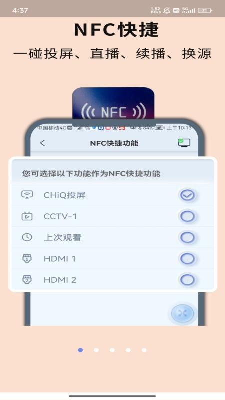 CHiQ助手截图3