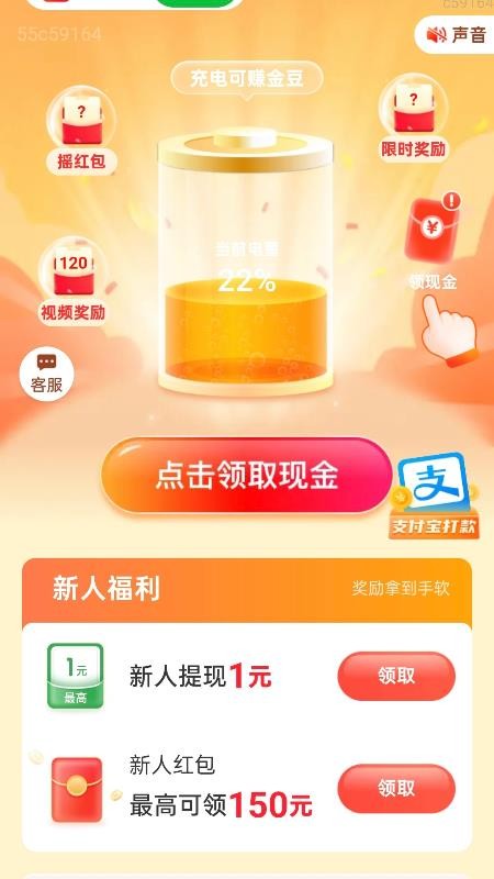 充电赚开怀手机版截图3