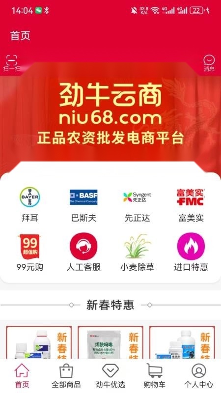 劲牛云商截图3