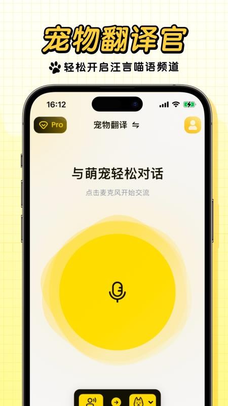 宠玩手机版截图1