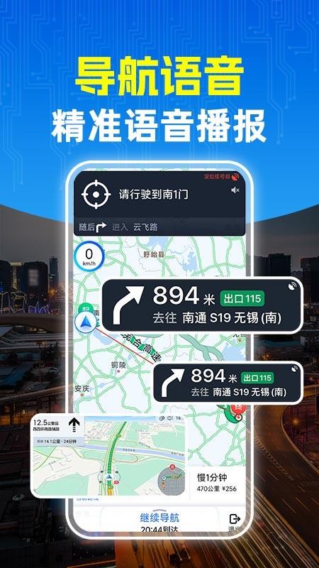 高地导航免费版截图0