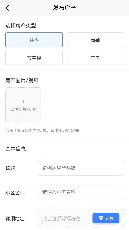 房地宝截图2