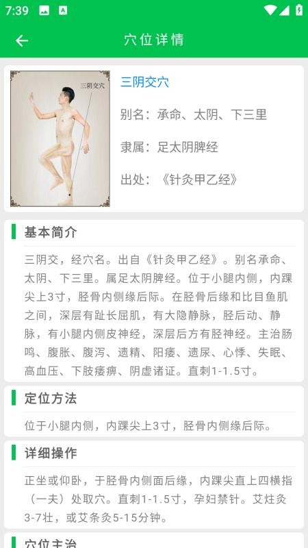 经方中医客户端截图4