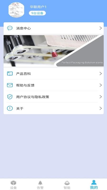 华联之家手机版截图2