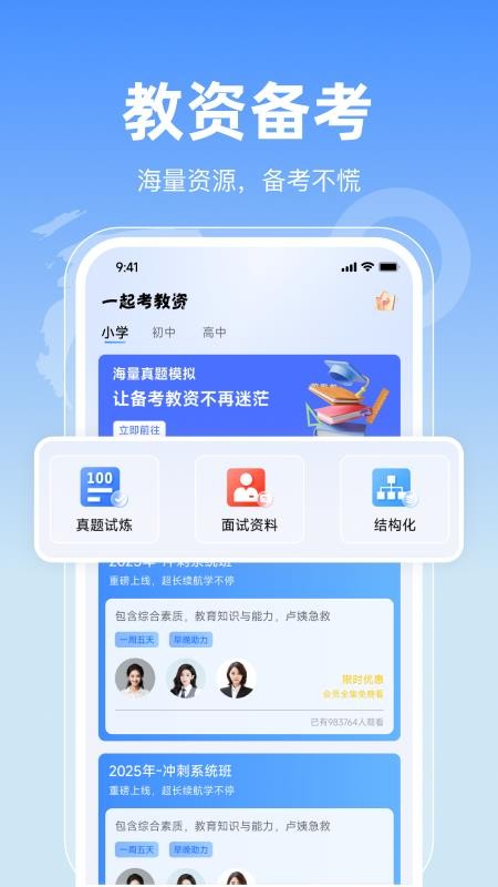 一块考教资截图3