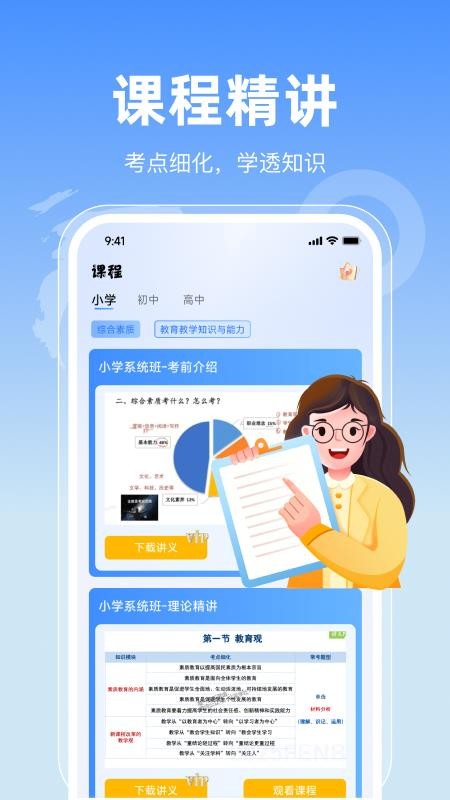 一块考教资截图2