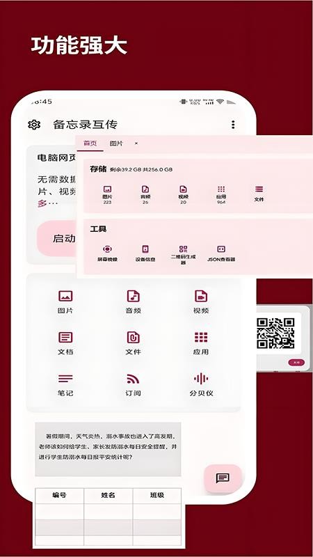 备忘录互传客户端截图3
