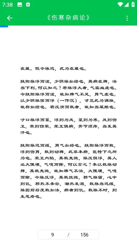 经方中医客户端截图2