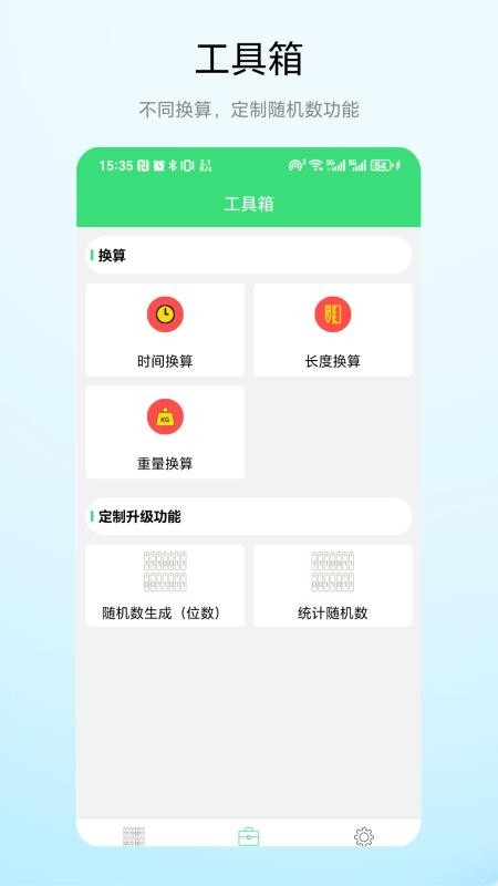 号码随机数截图3
