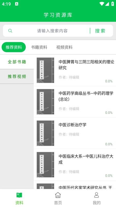 经方中医客户端截图0