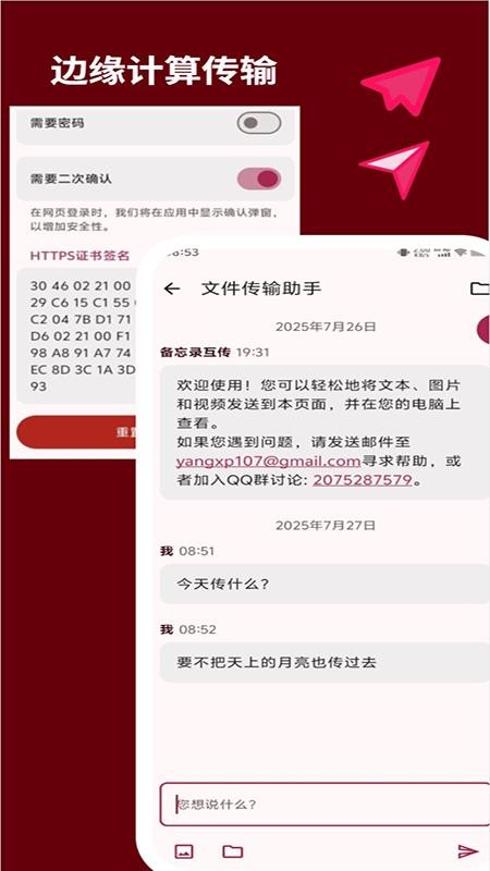 备忘录互传客户端截图1