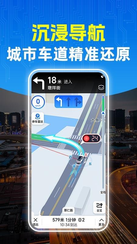 高地导航免费版截图3