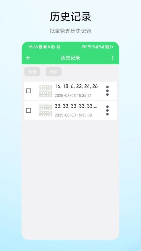 号码随机数截图1