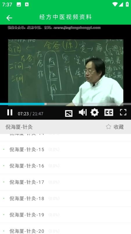 经方中医客户端截图1