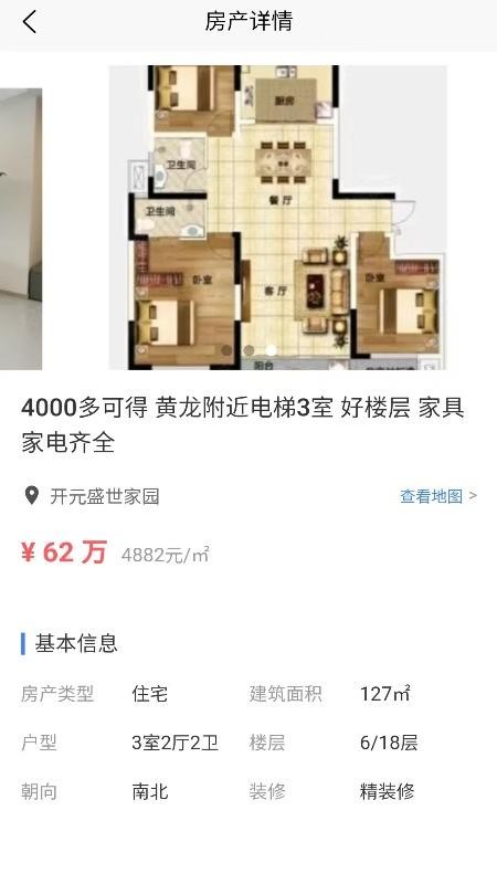房地宝截图1