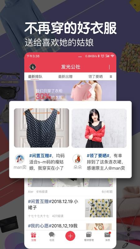 发光公社最新版截图2