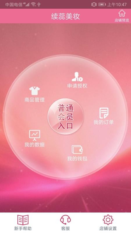 续蕊商城手机版截图2