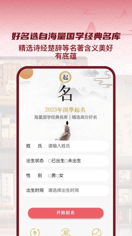 易经起名大师手机版截图2