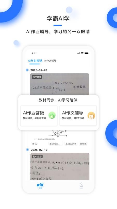 学霸在线最新版截图2