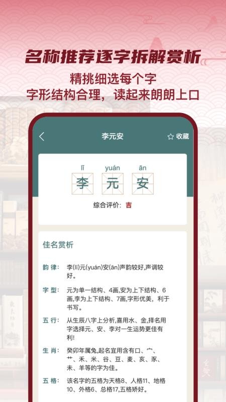 易经起名大师手机版截图1