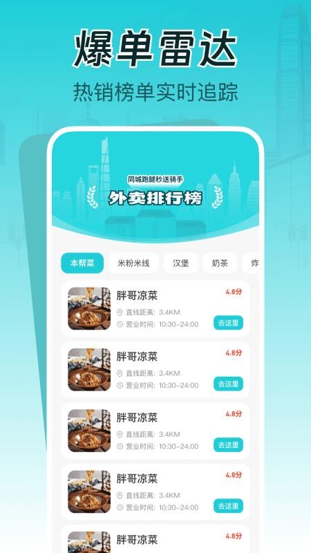 同城跑腿秒送助手软件截图2