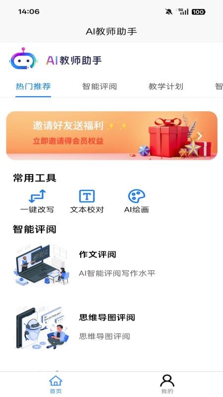 AI教师助手最新版截图3