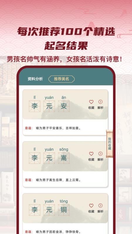 易经起名大师手机版截图0