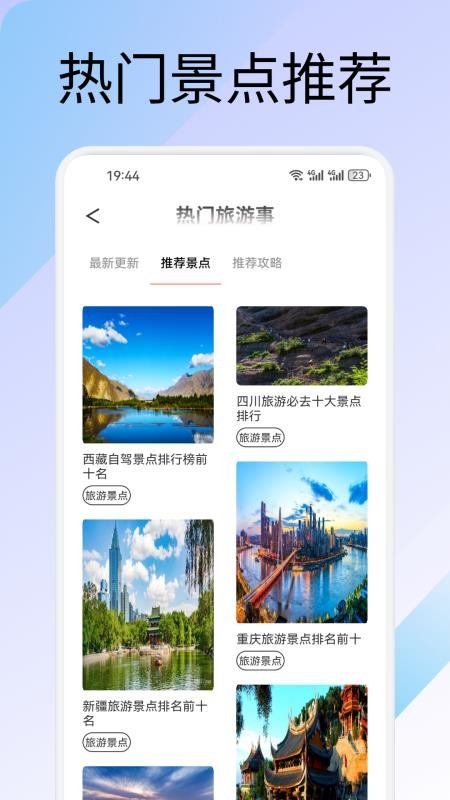 萤火虫旅记手机版截图2