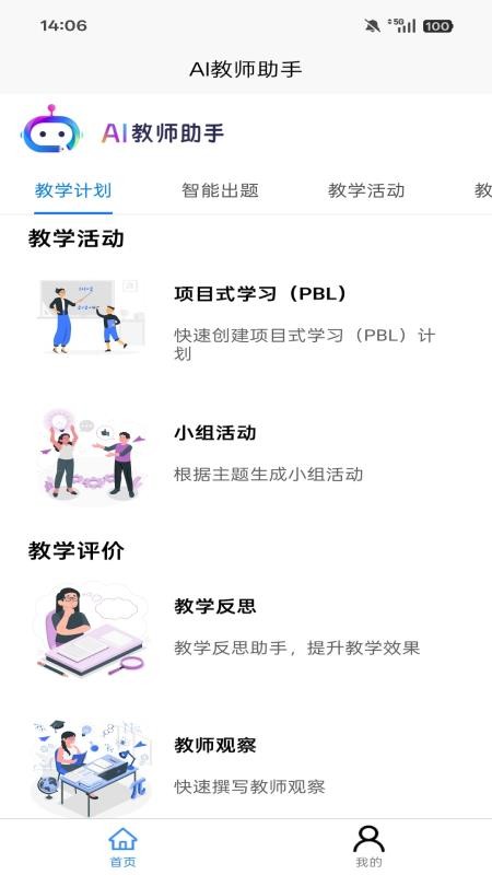AI教师助手最新版截图1
