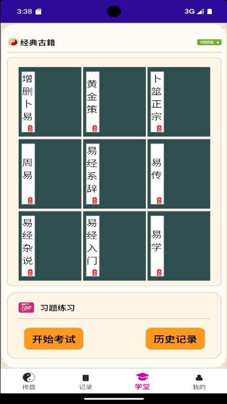 六爻卦摊截图4