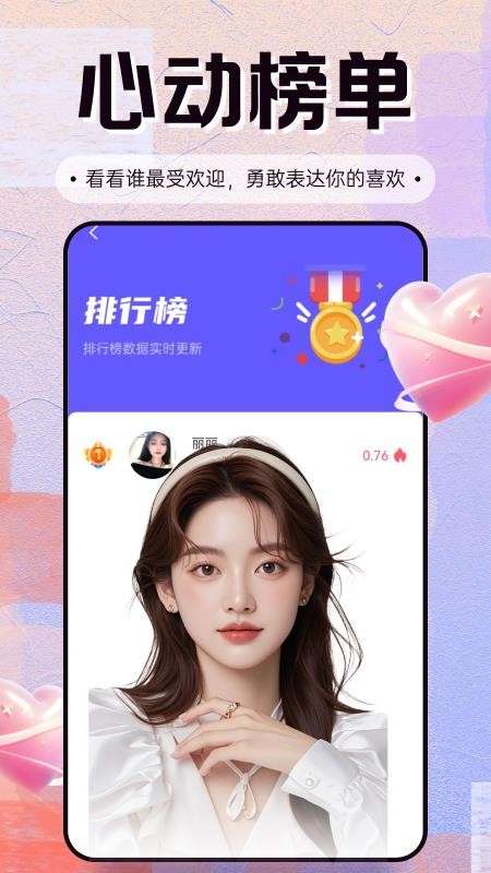 心语聊截图1