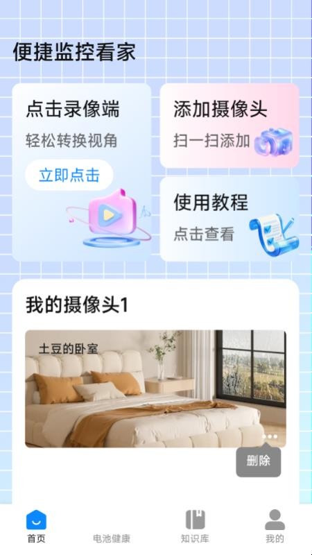 爱家远程监控看家截图2