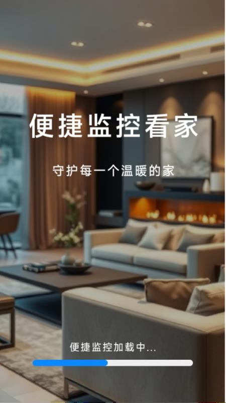 爱家远程监控看家截图3
