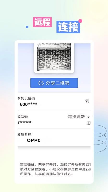 AA共享手机屏截图1
