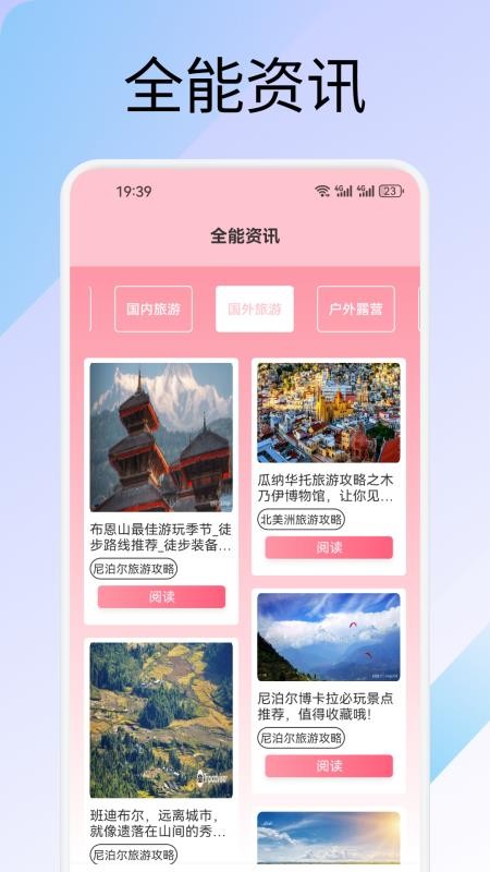 萤火虫旅记手机版截图1