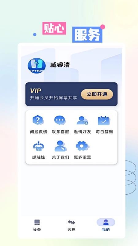 AA共享手机屏截图3