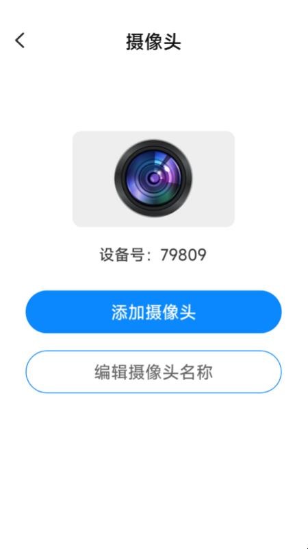 爱家远程监控看家截图1