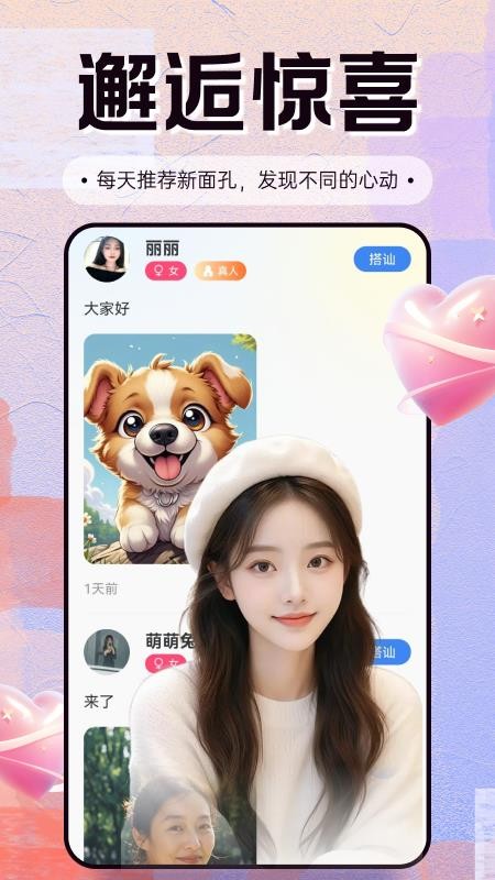 心语聊截图0