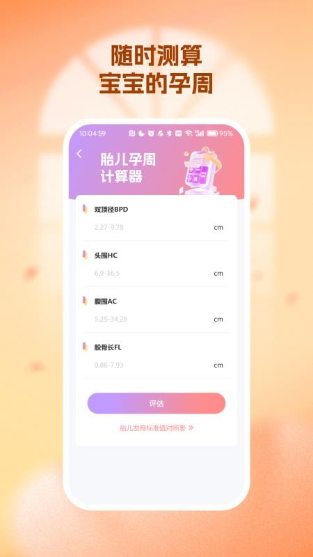 生育育儿补贴领取计算软件截图0
