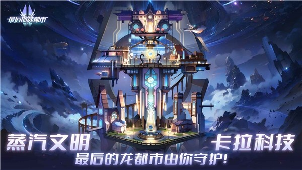 最后的龙都市游戏截图3